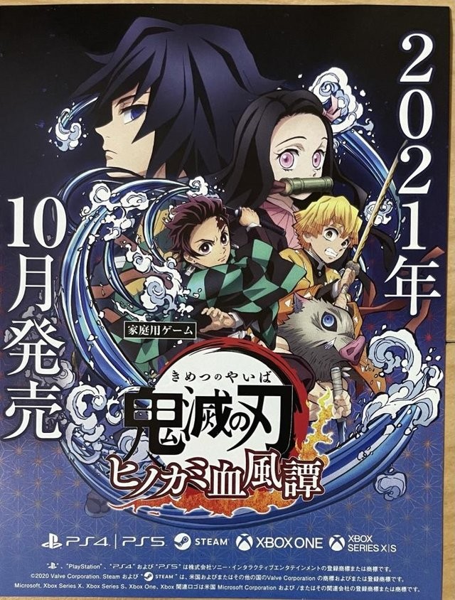 廣告傳單洩露《鬼滅之刃火之神血風譚》日本10月發售| 4Gamers